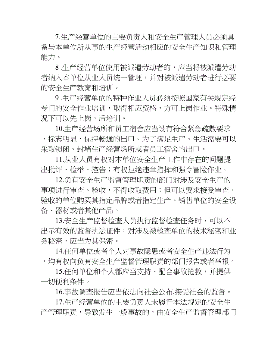 安全生产知识竞赛试题及答案.doc_第2页