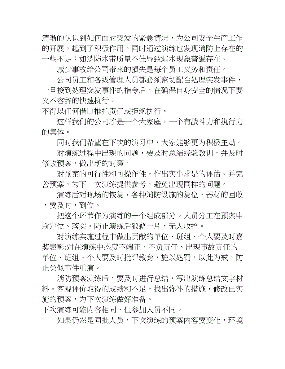 有关消防应急演练总结.doc_第2页