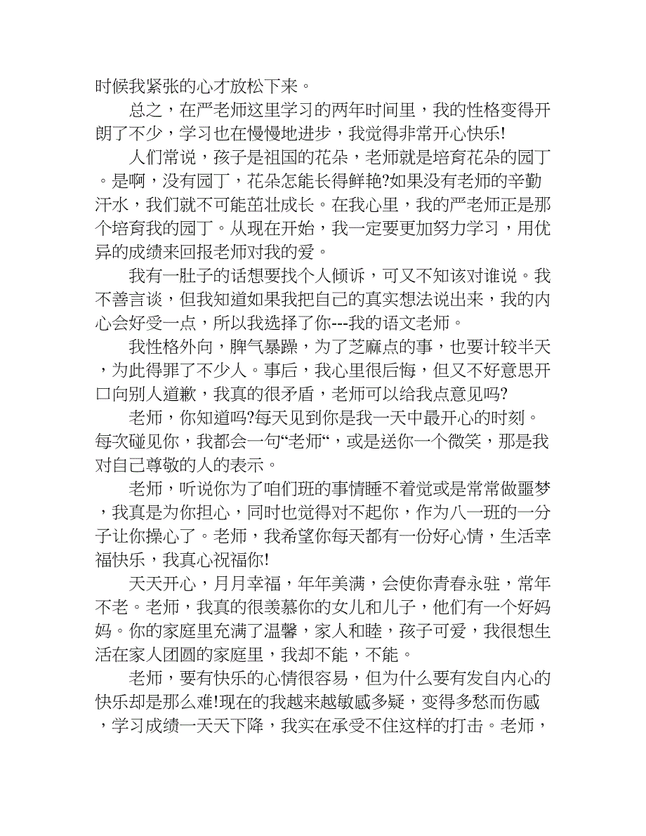 感恩老师的作文1000字_1.doc_第4页