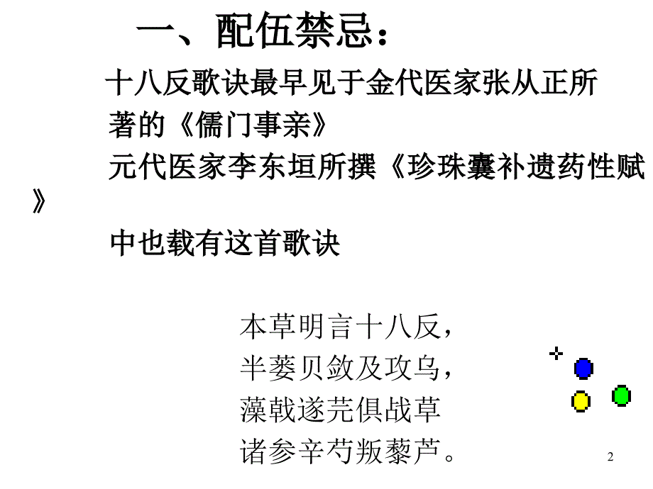 中药方剂课件_第2页