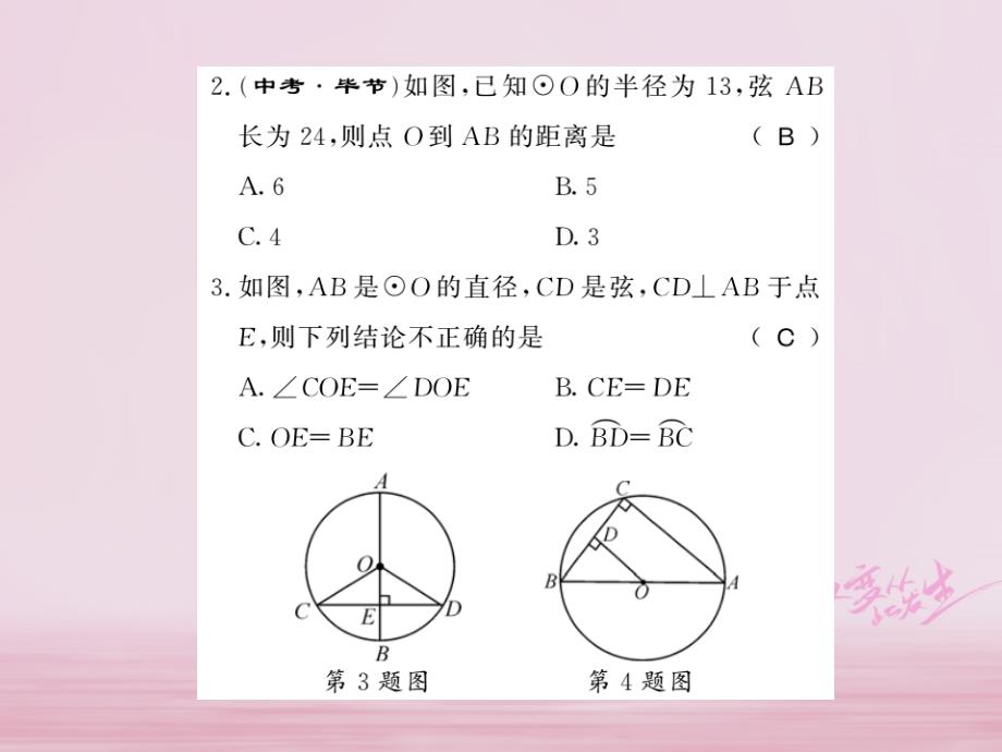 2018年秋九年级数学下册第三章圆3.3垂径定理习题课件新版北师大_第3页