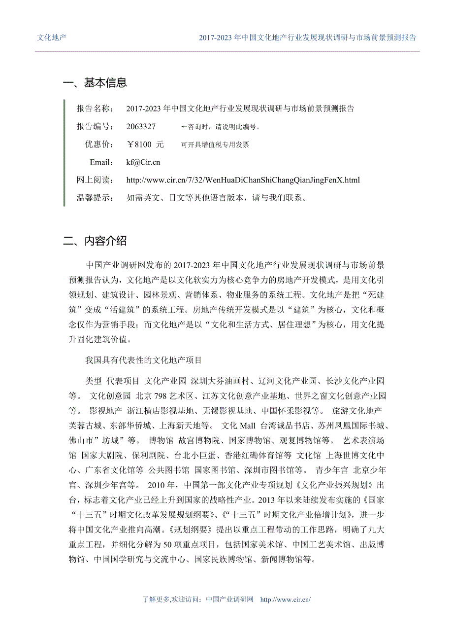 2017年文化地产市场调研及发展趋势预测 _第3页