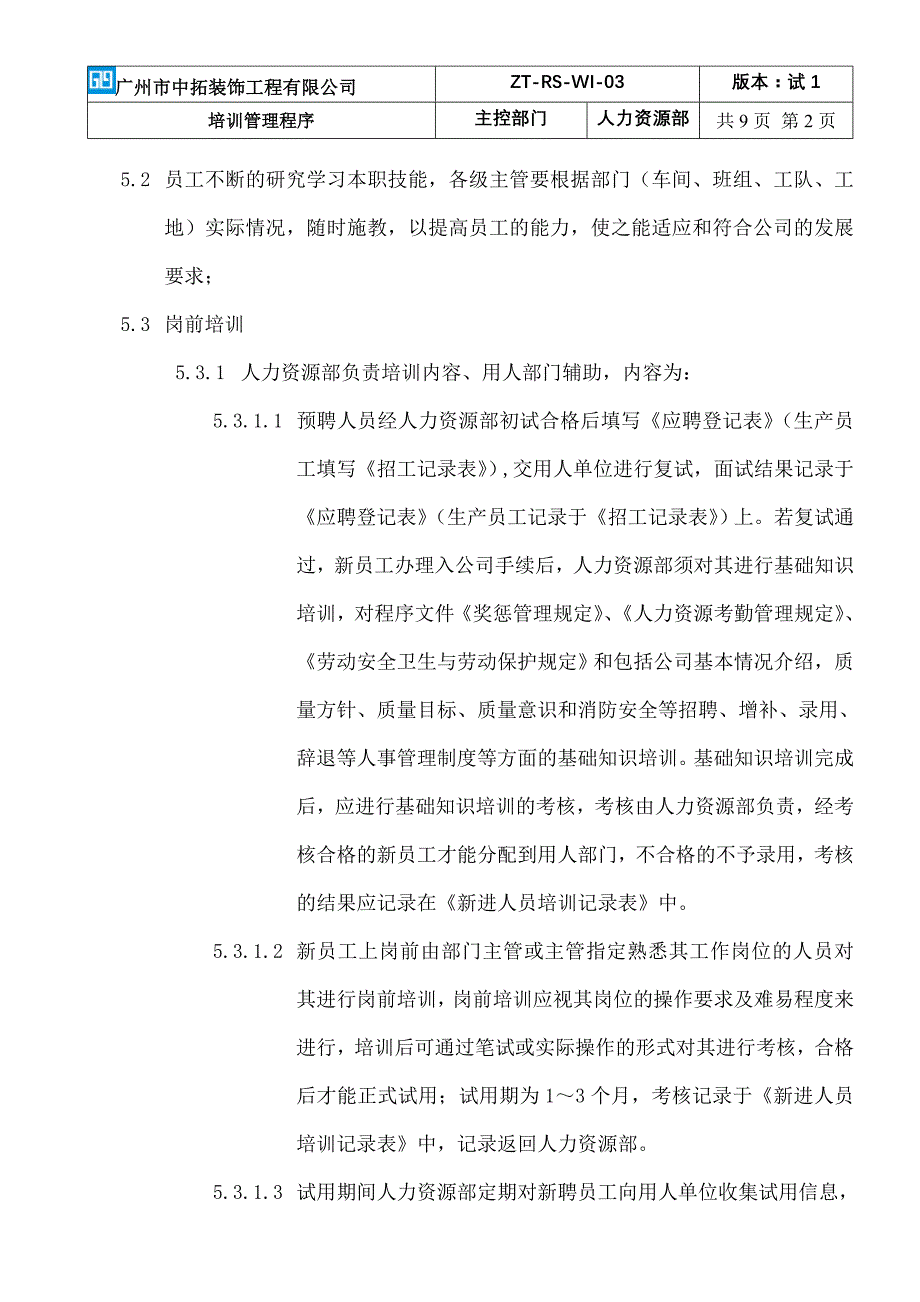 培训管理程序doc_第2页