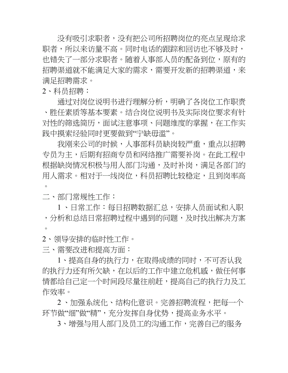 招聘人员工作总结.doc_第2页