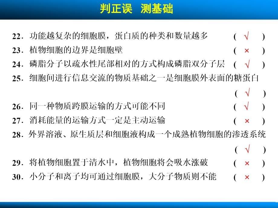 高考生物(人教版广东专用)一轮复习第二单元 细胞的基本结构和物质运输功能考能排查练_第5页