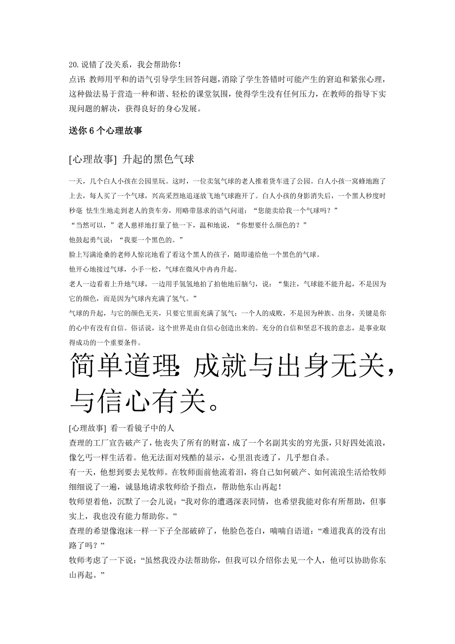 点评老师最让学生感动的20句话_第3页