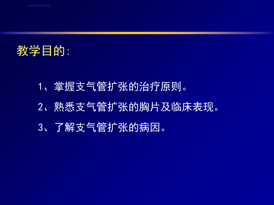 支扩、肺脓肿、肺结核ppt培训课件_第2页