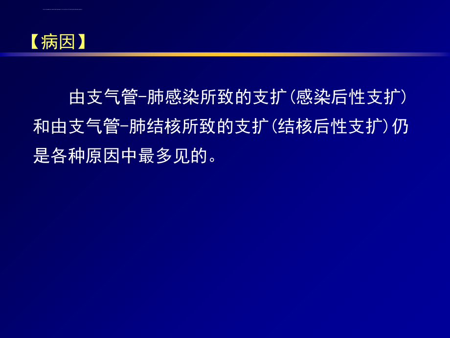 支扩、肺脓肿、肺结核ppt培训课件_第4页