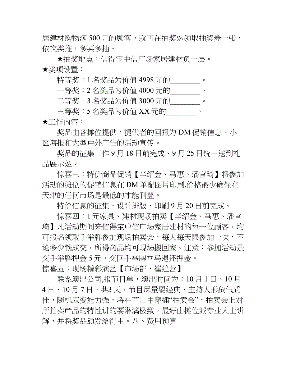 有关家居建材的活动方案.doc_第3页