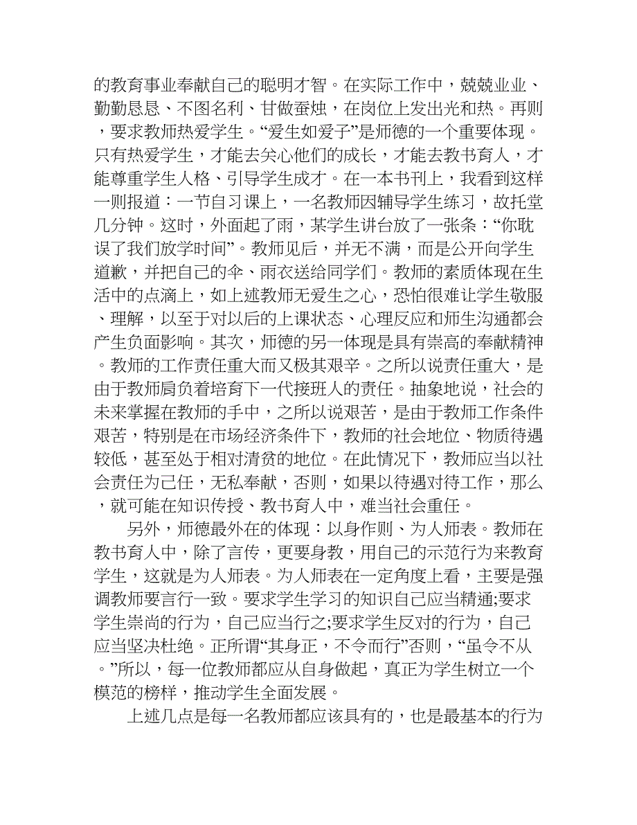 最新师德师风学习体会精选.doc_第3页