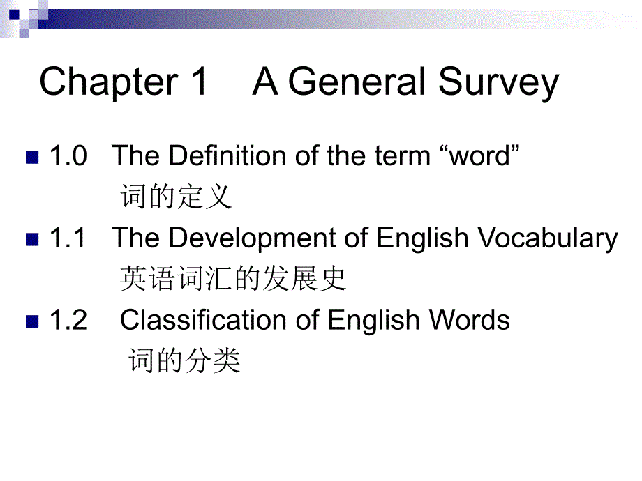 现代英语词汇学概论1_第2页