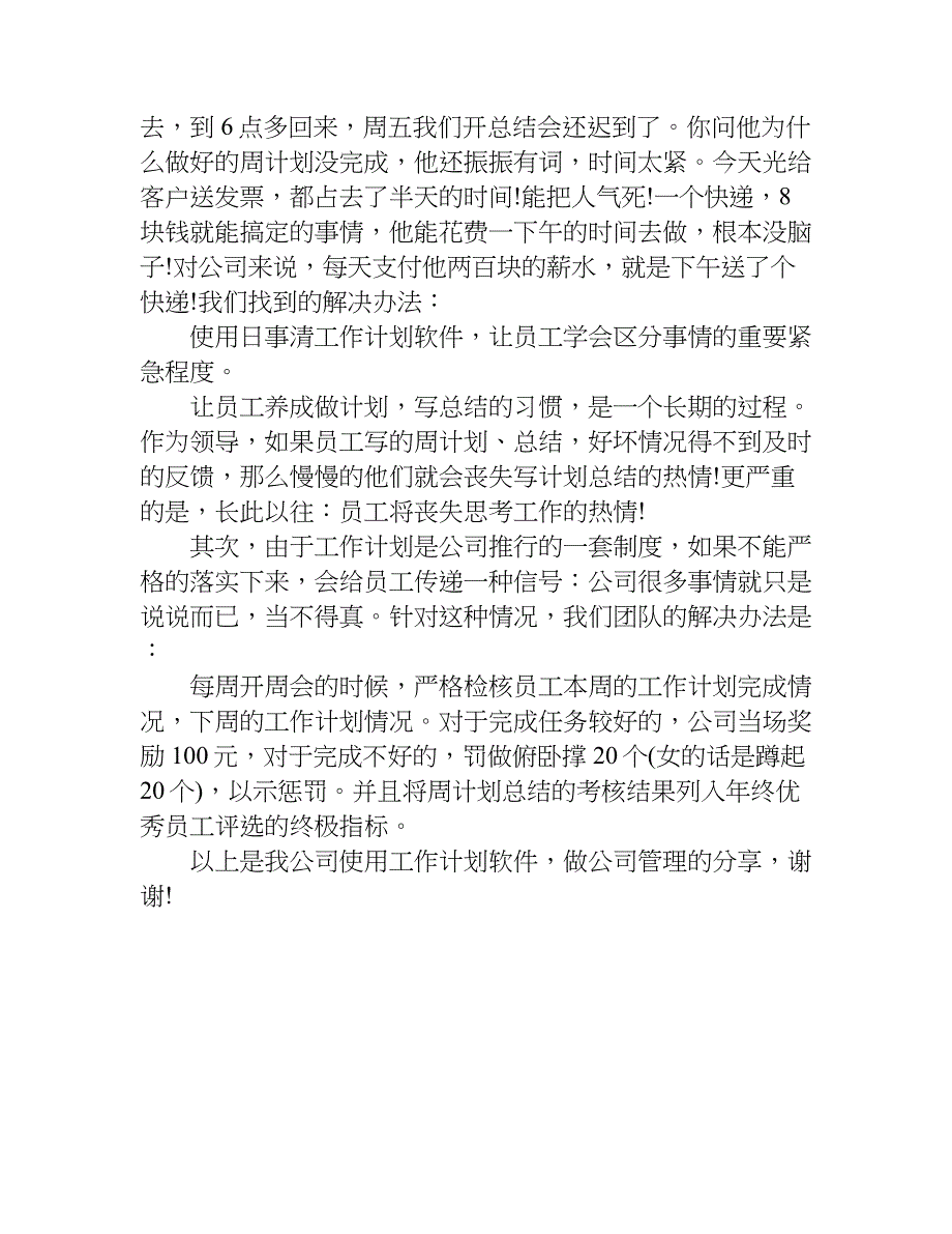 如何写好个人的工作计划.doc_第3页