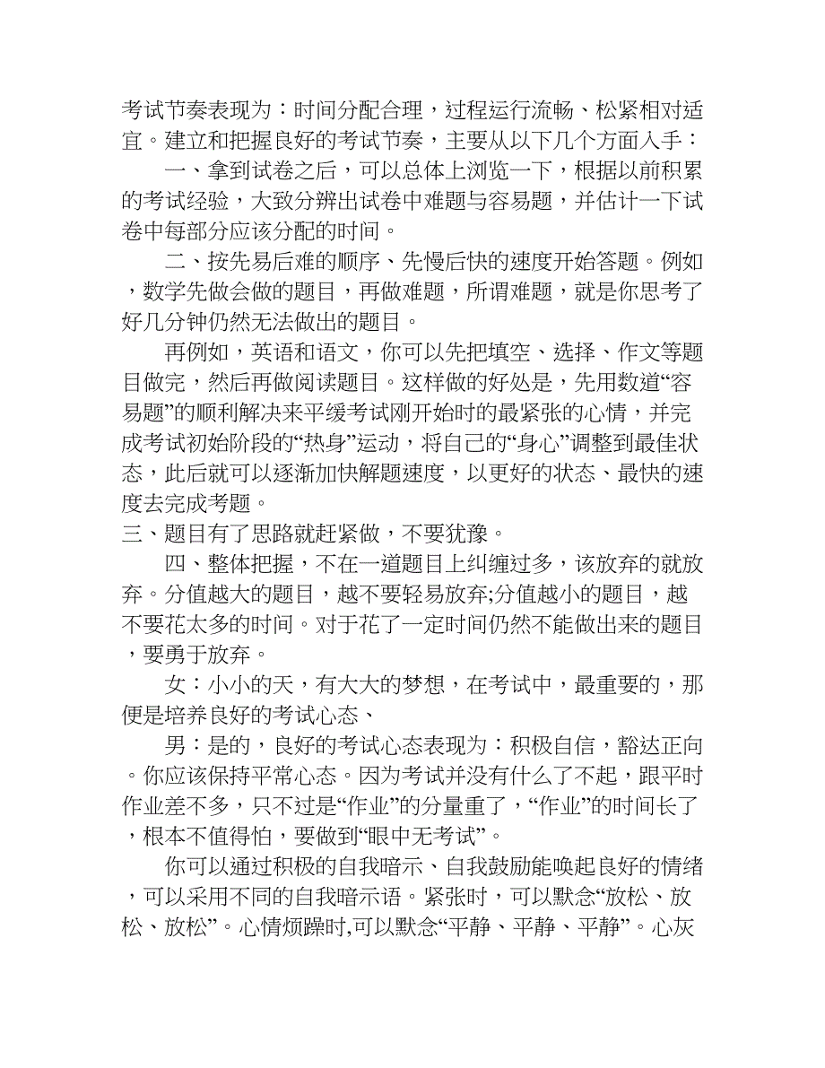 期末考试主题广播稿.doc_第4页