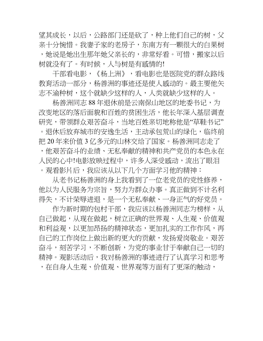 杨善洲电影观后感300字精选作文.doc_第3页