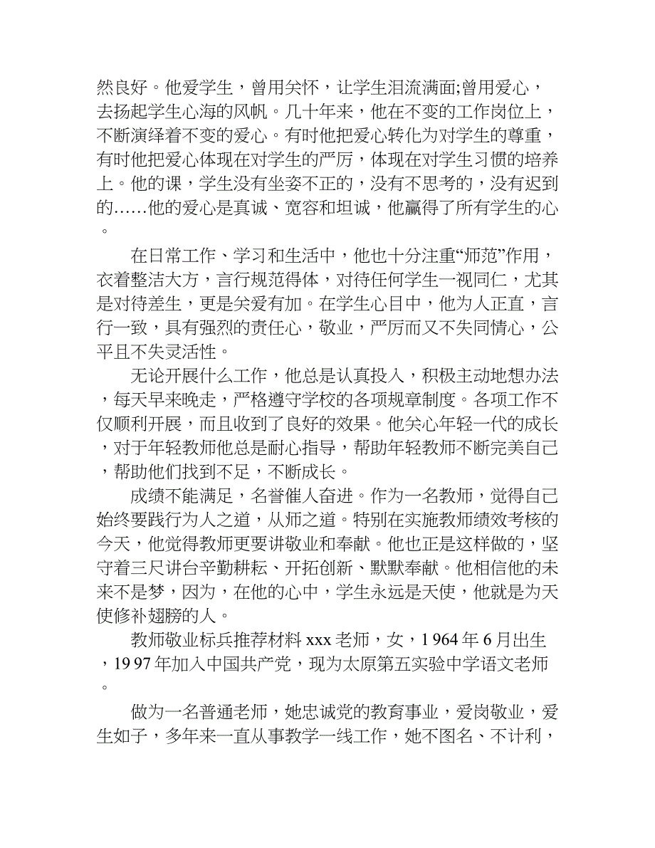 教师敬业标兵推荐材料.doc_第2页