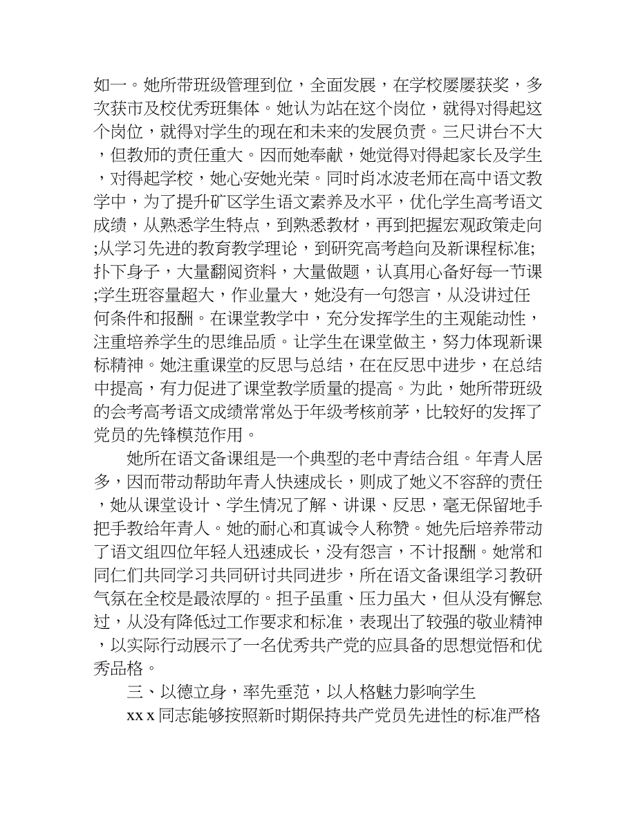 教师敬业标兵推荐材料.doc_第4页