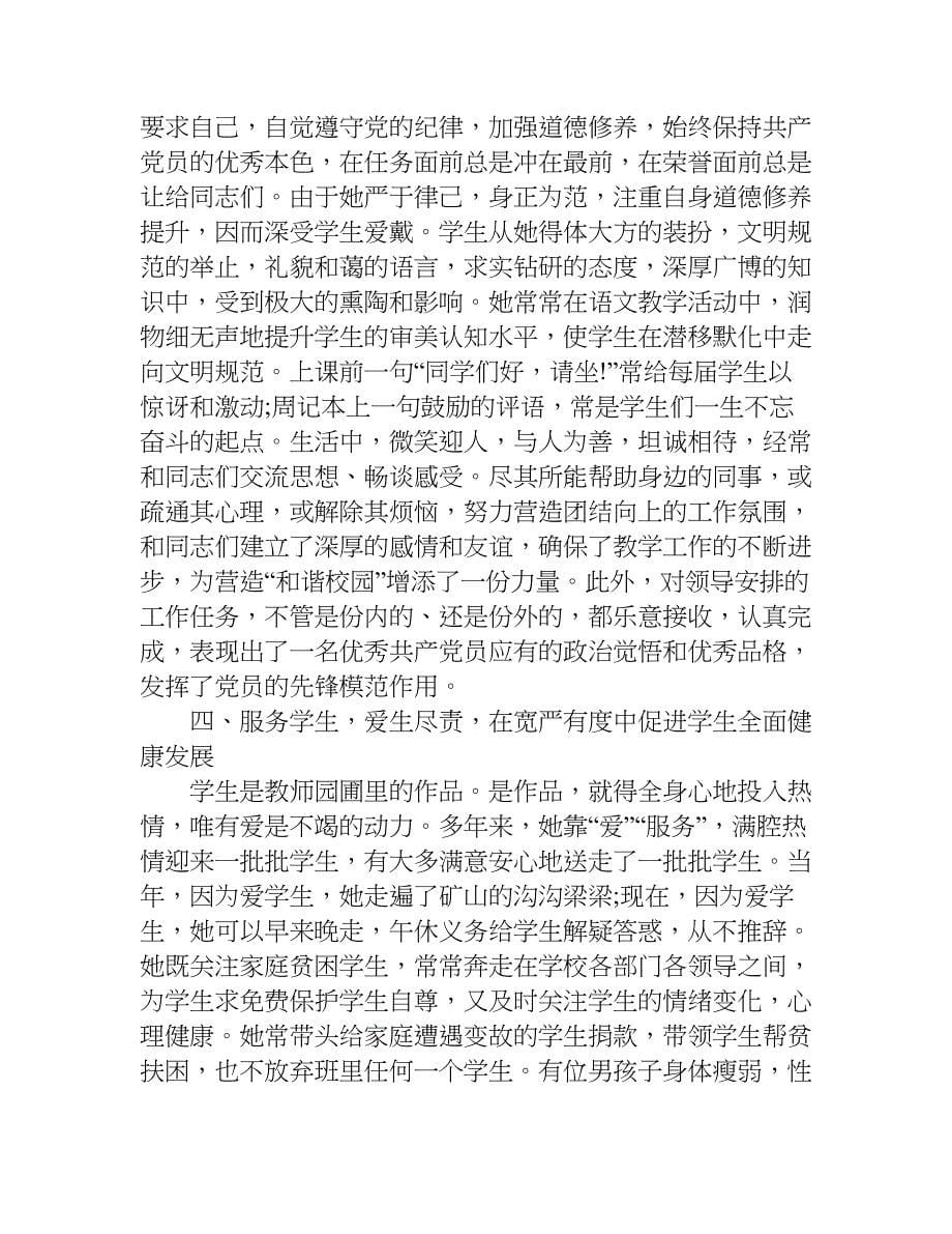 教师敬业标兵推荐材料.doc_第5页