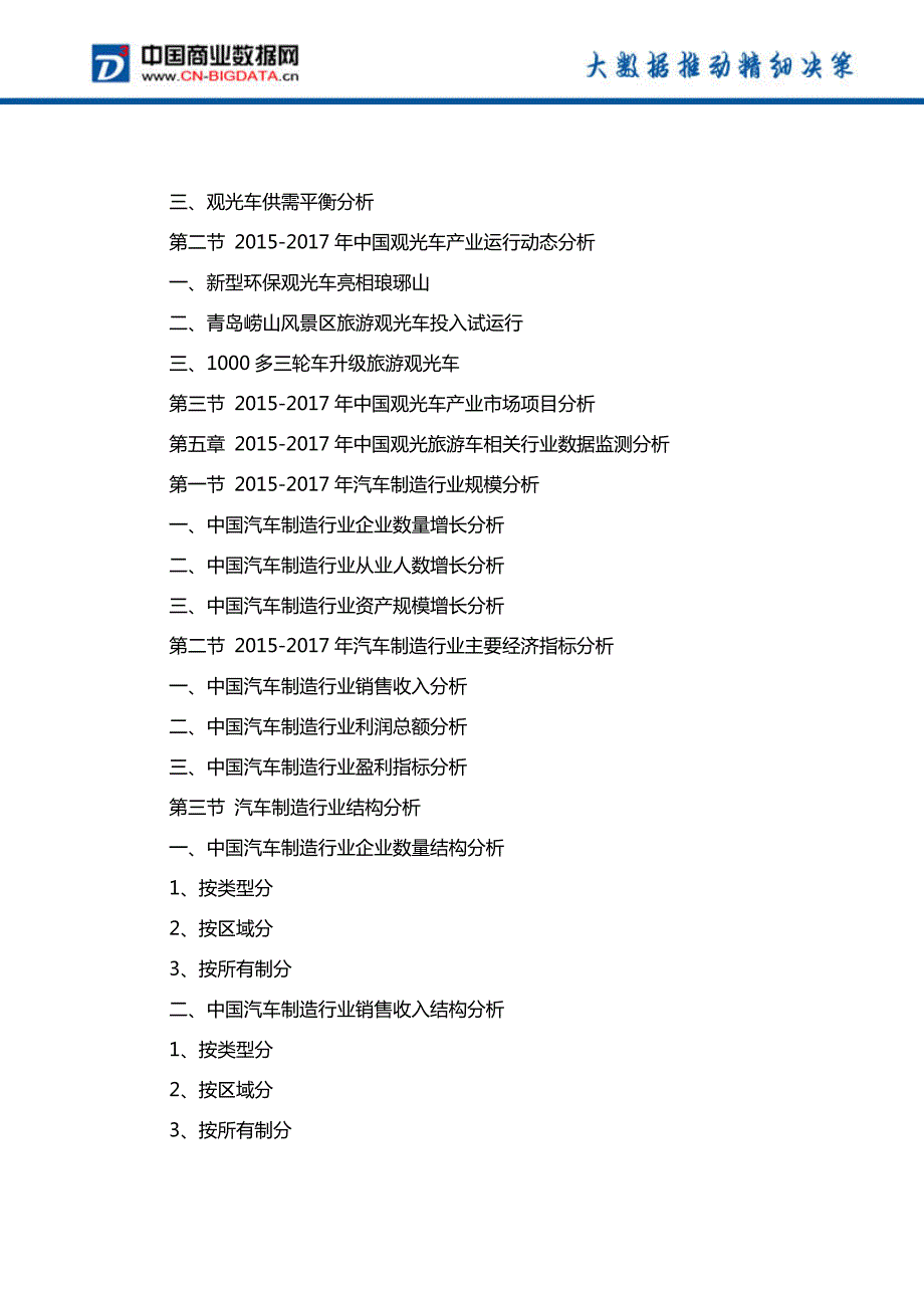 2018-2023年中国观光车市场调研分析与发展趋势研究预测报告_第4页