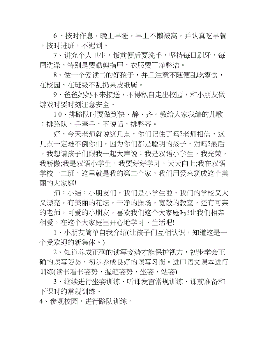 小学一年级语文开学第一课教案.doc_第3页