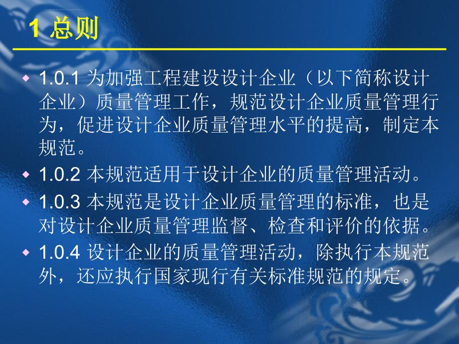 工程建设设计企业质量管理规范课件_第2页