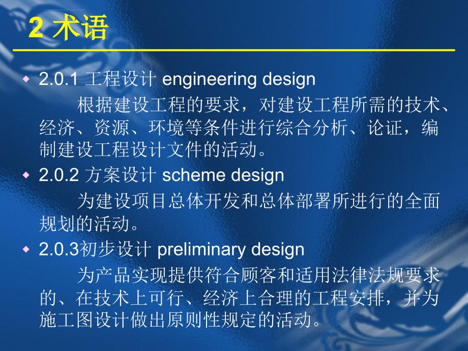 工程建设设计企业质量管理规范课件_第3页