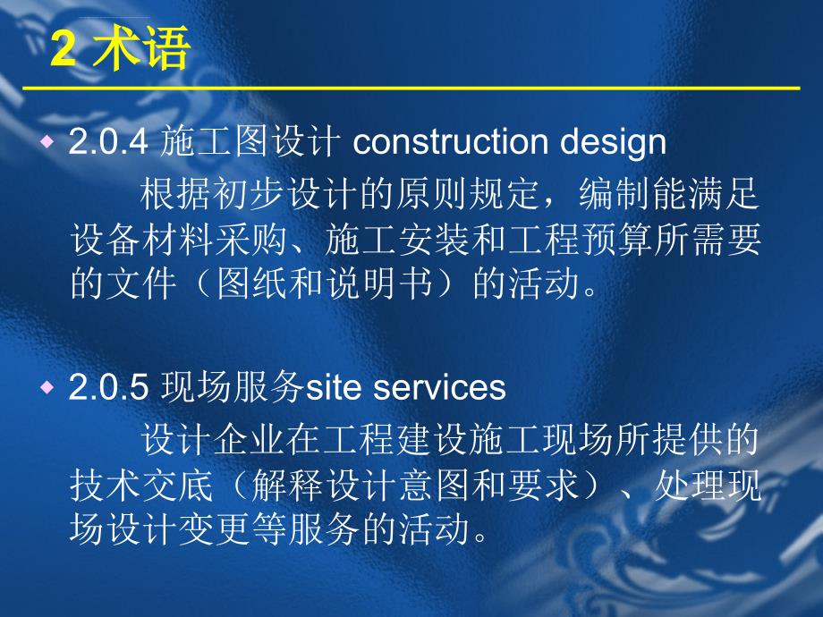 工程建设设计企业质量管理规范课件_第4页