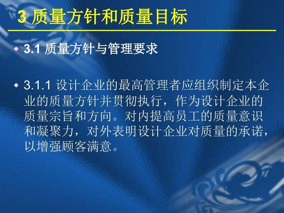 工程建设设计企业质量管理规范课件_第5页