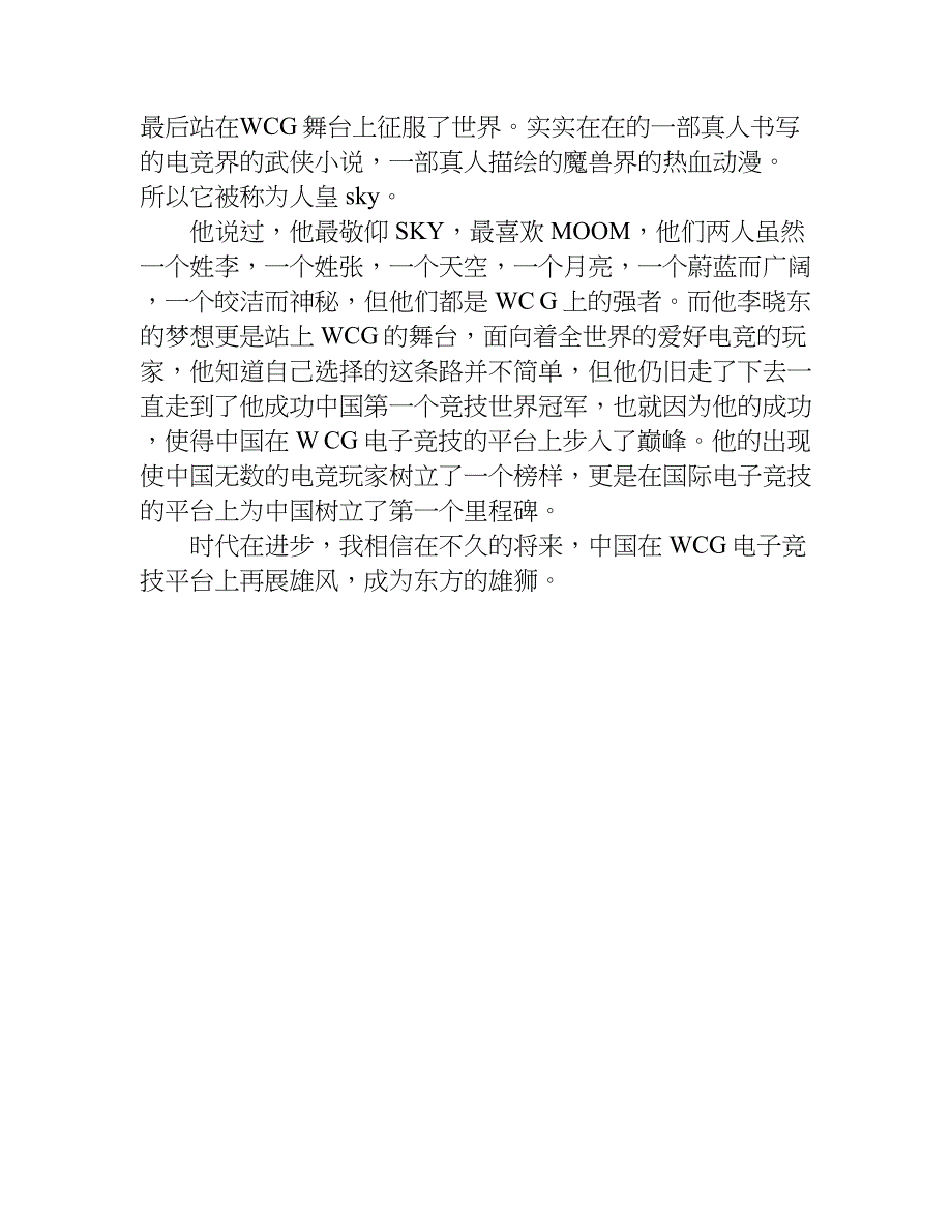 我的梦作文800字 初中.doc_第3页