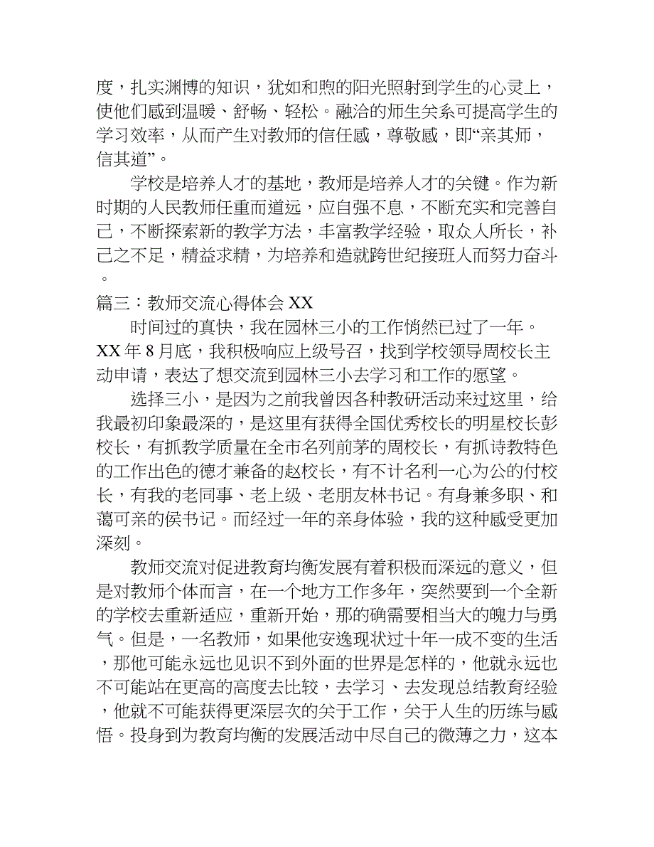 教师交流心得体会xx.doc_第4页