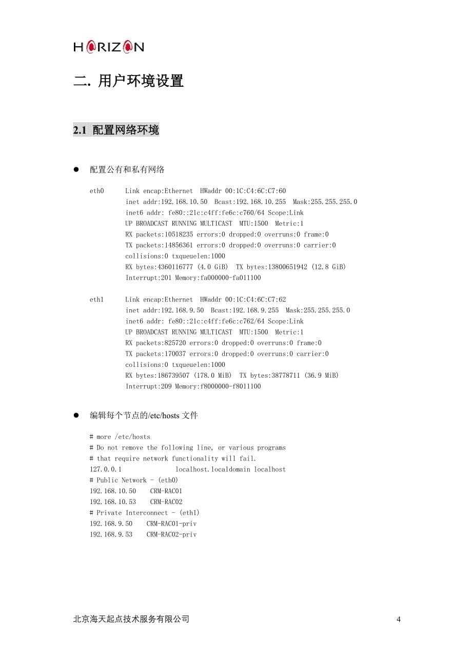 RAC安装实施后文档_第5页