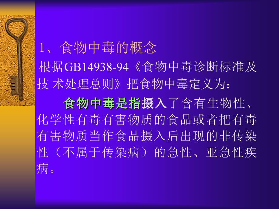 食物中毒的预防与控制(孙武长)_第4页