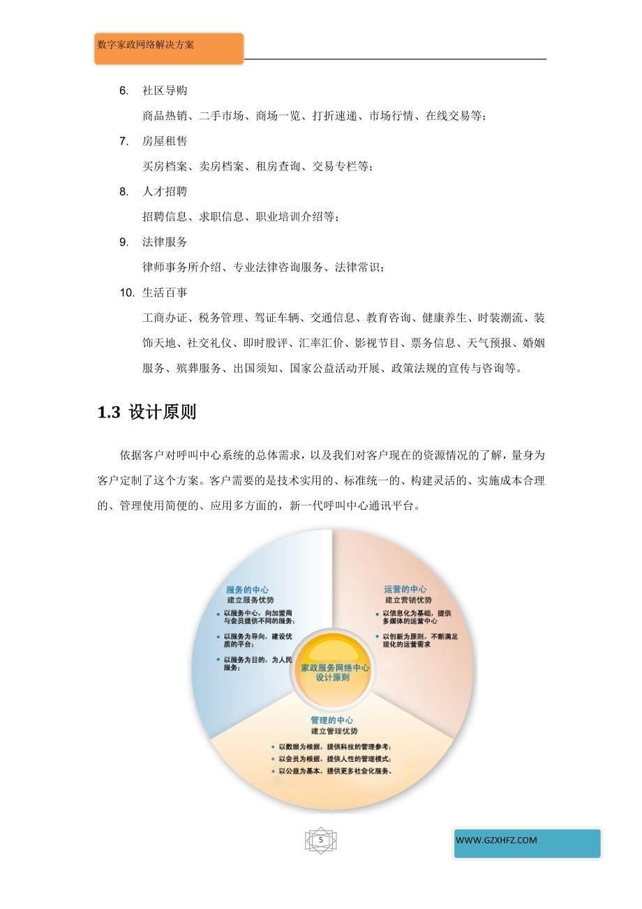 贵州数字家政呼叫中心系统解决方案_第5页