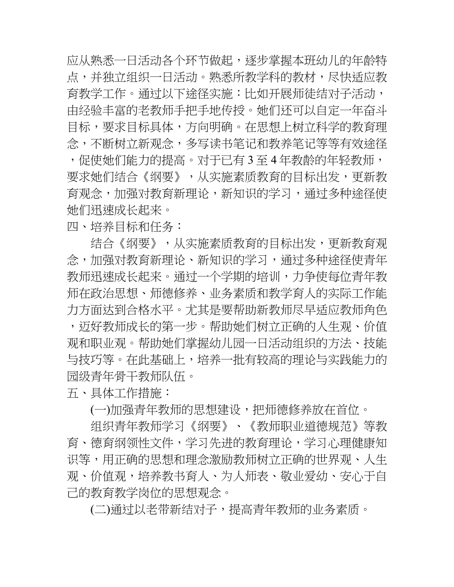 幼儿园青年教师培养计划.doc_第2页