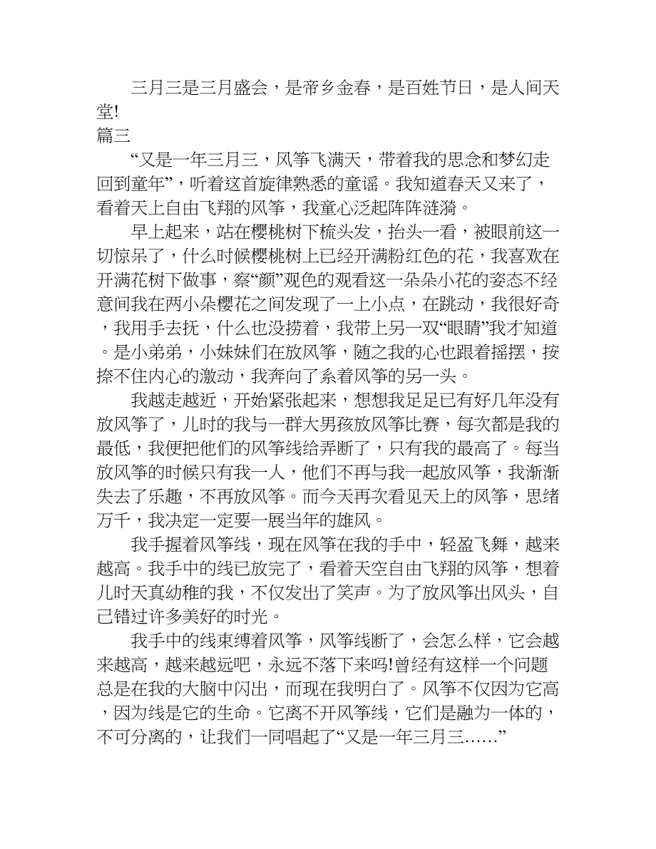 我家乡的三月三作文.doc_第3页