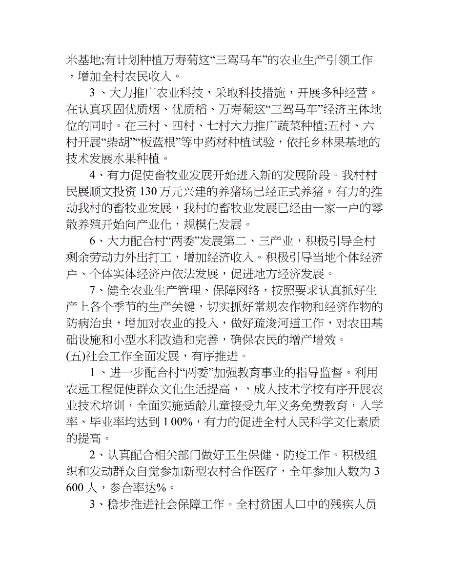 村委会副主任述xx年职报告.doc_第4页