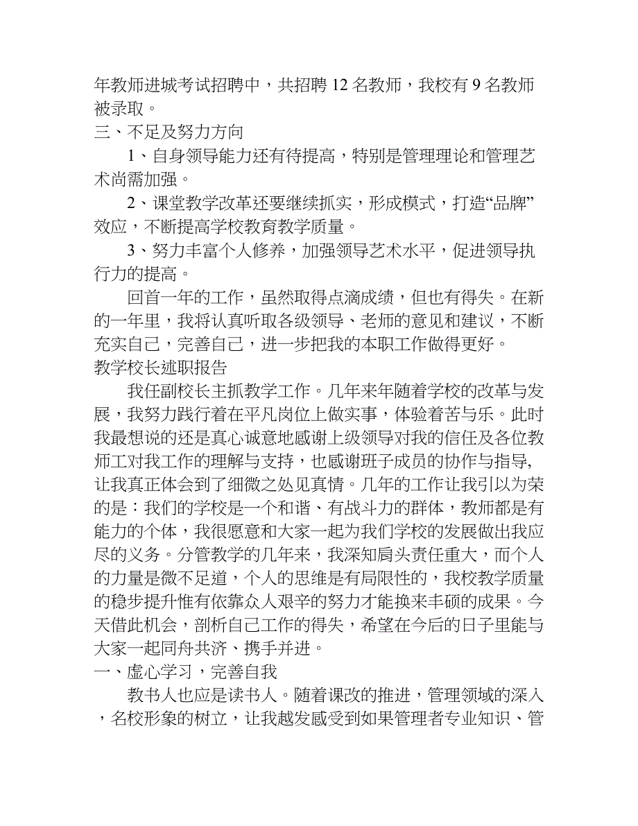 教学校长述职报告.doc_第4页