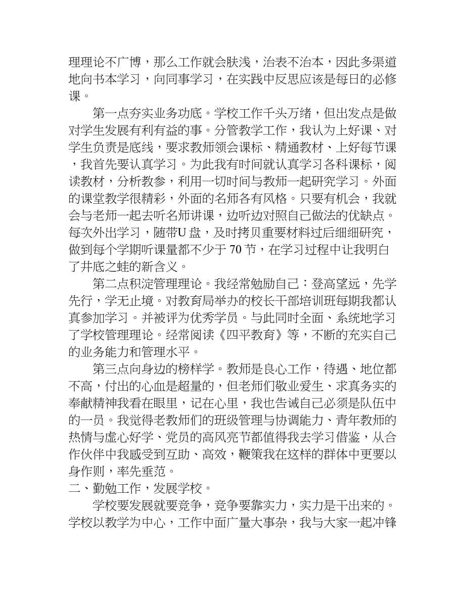 教学校长述职报告.doc_第5页