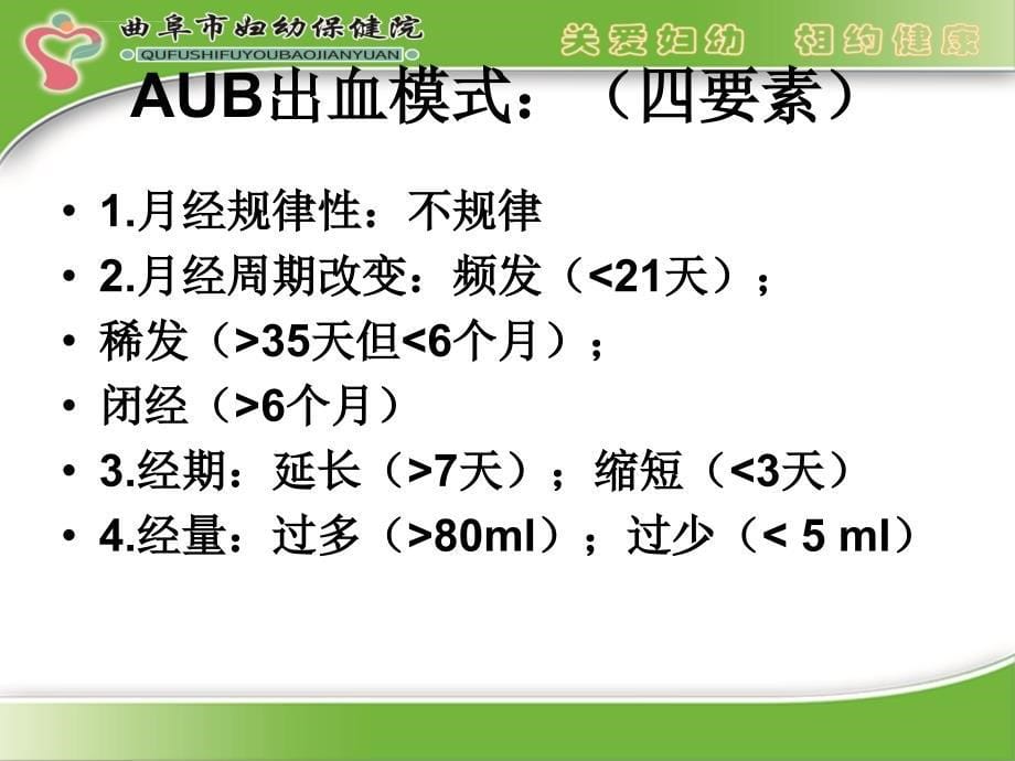 异常子宫出血的诊治课件_第5页