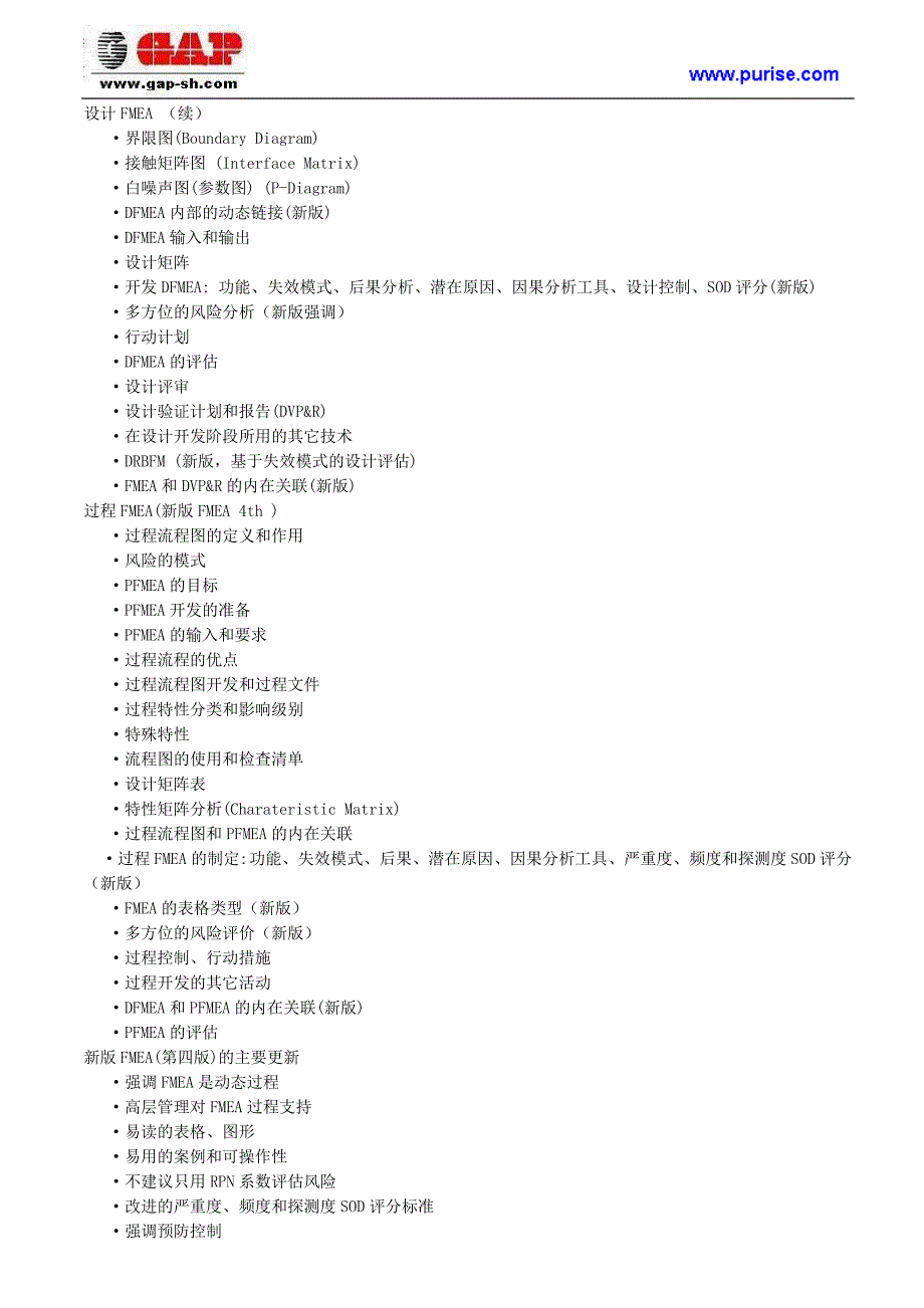 FMEA失效模式及影响分析及其应用_第2页