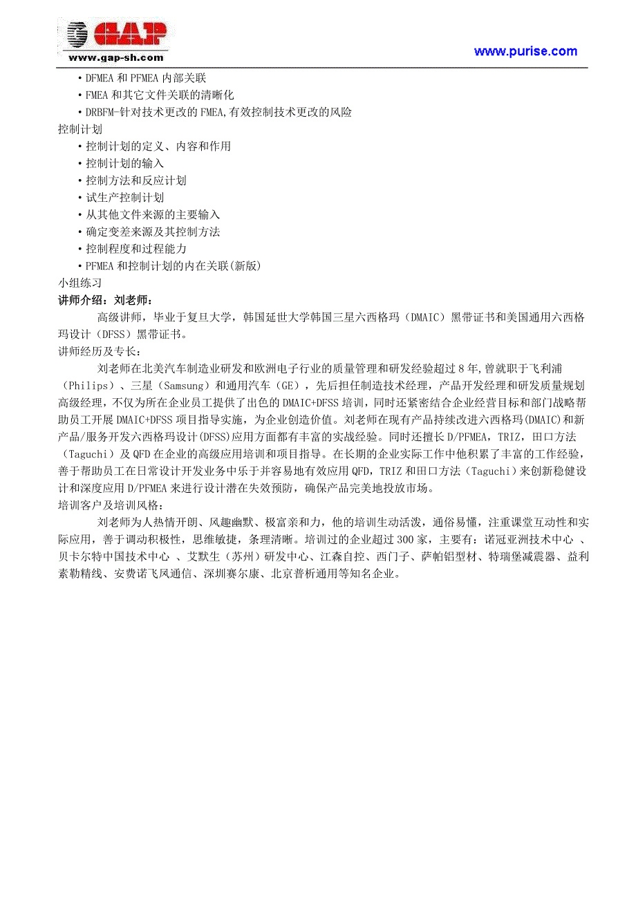 FMEA失效模式及影响分析及其应用_第3页