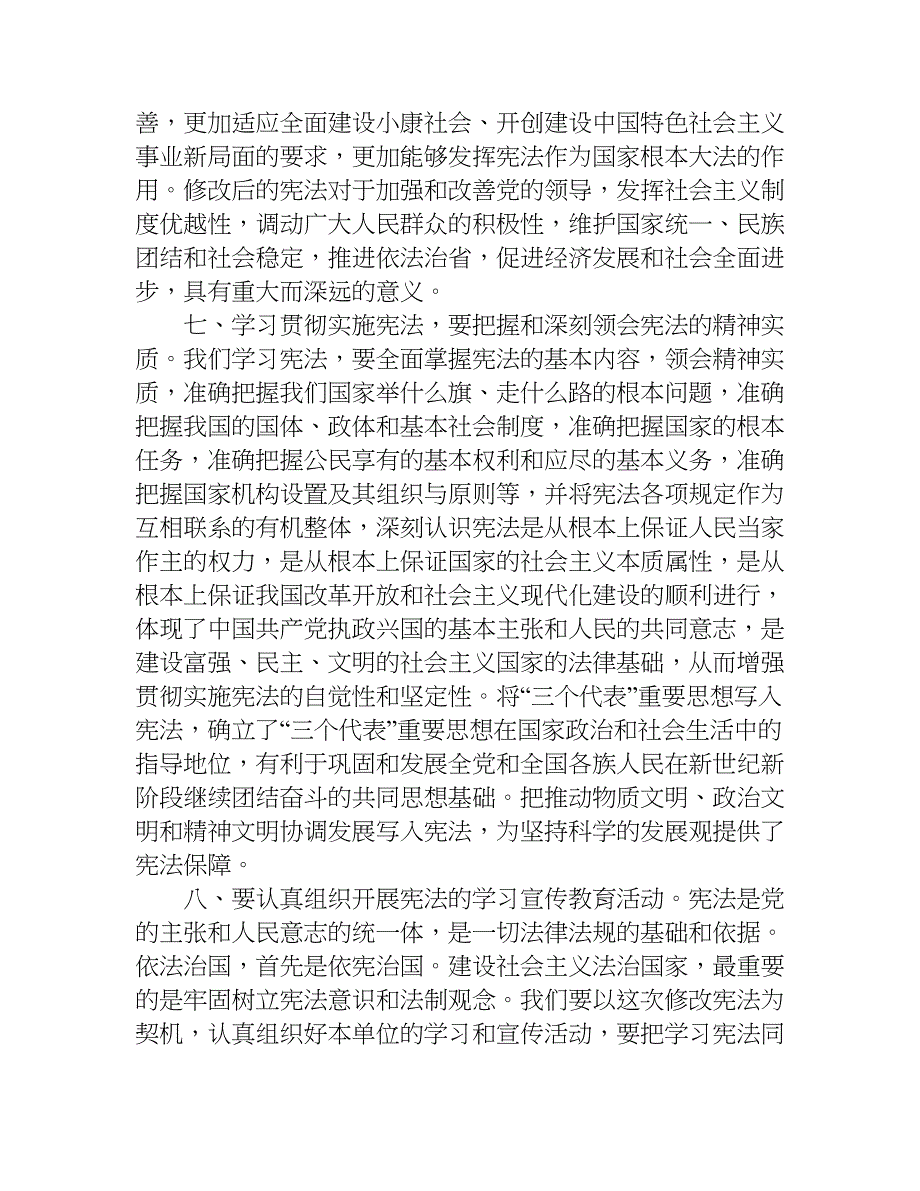 教师学习宪法心得体会.doc_第4页
