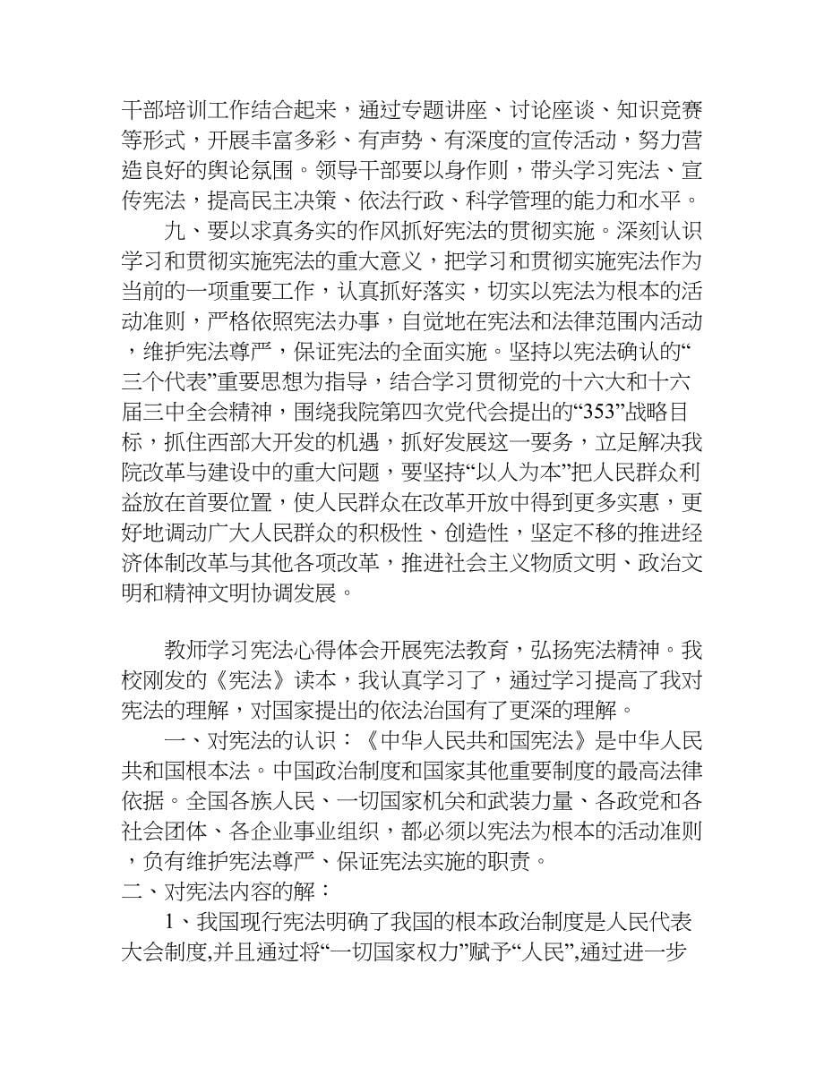 教师学习宪法心得体会.doc_第5页