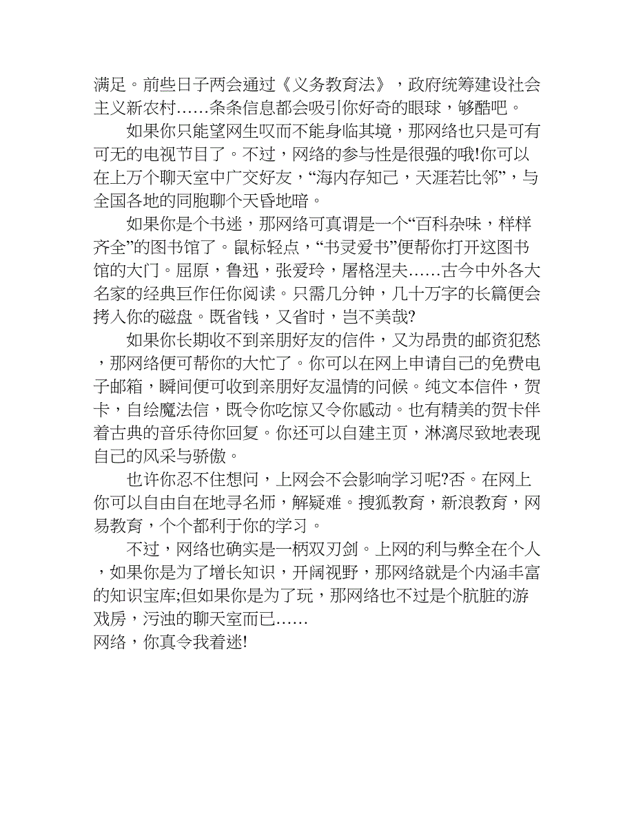 有一种神奇让我着迷作文六百字.doc_第4页