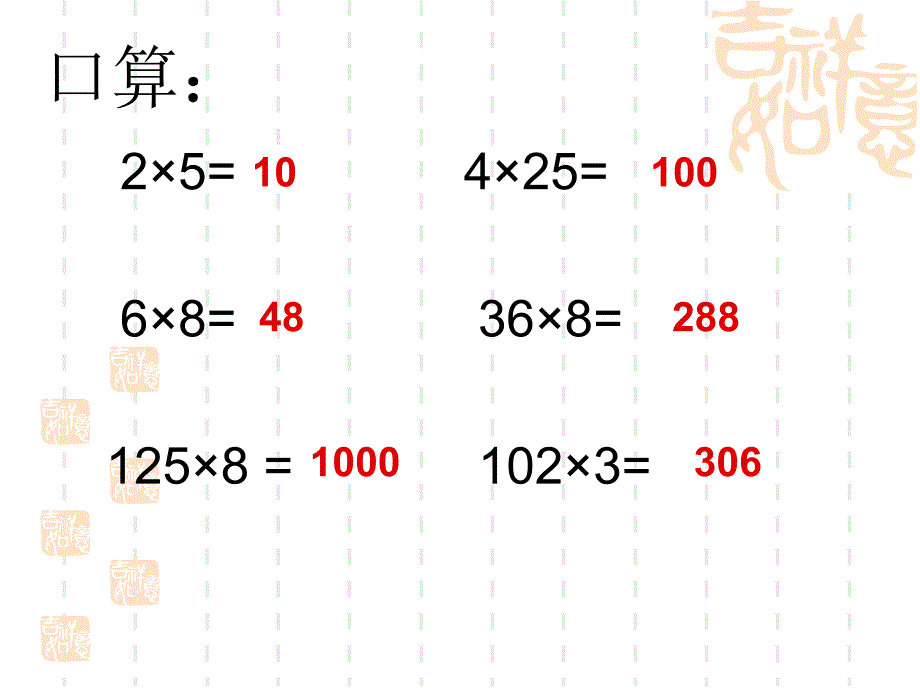 乘法结合律人教版小学数学四年级下册ppt培训课件_第2页