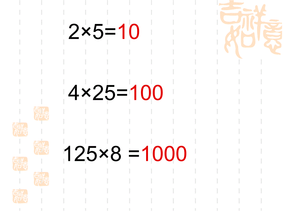 乘法结合律人教版小学数学四年级下册ppt培训课件_第3页