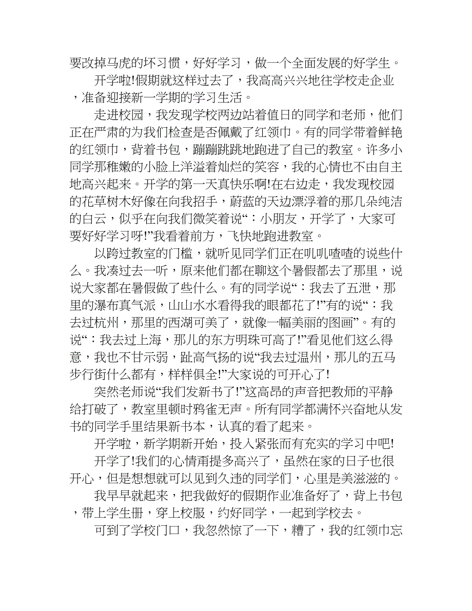 快要开学了作文700字.doc_第2页