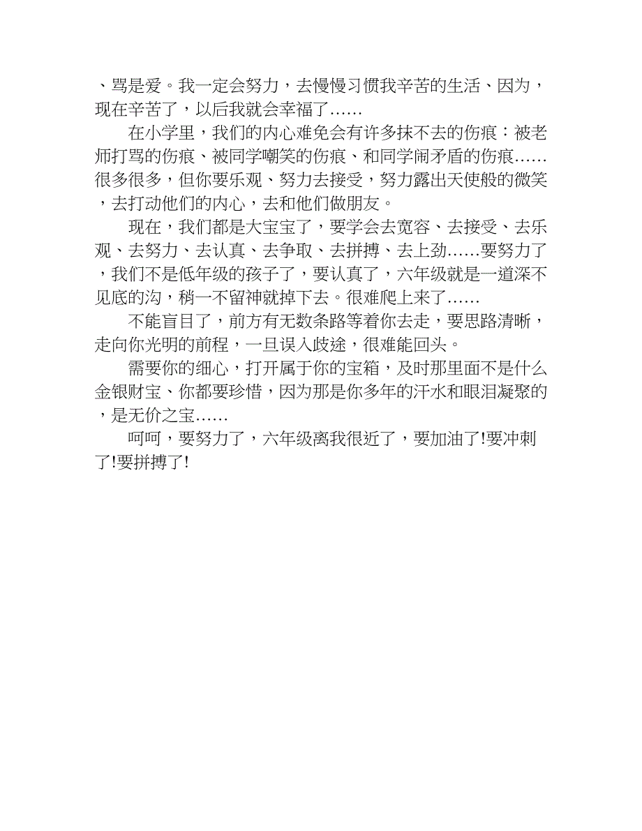 快要开学了作文700字.doc_第4页