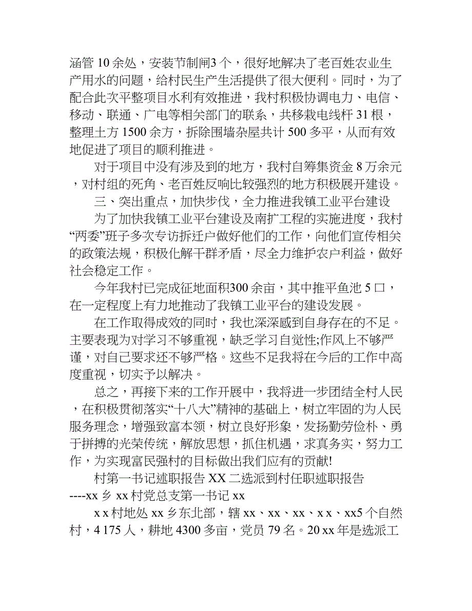 村第一书记述职报告_1.doc_第2页