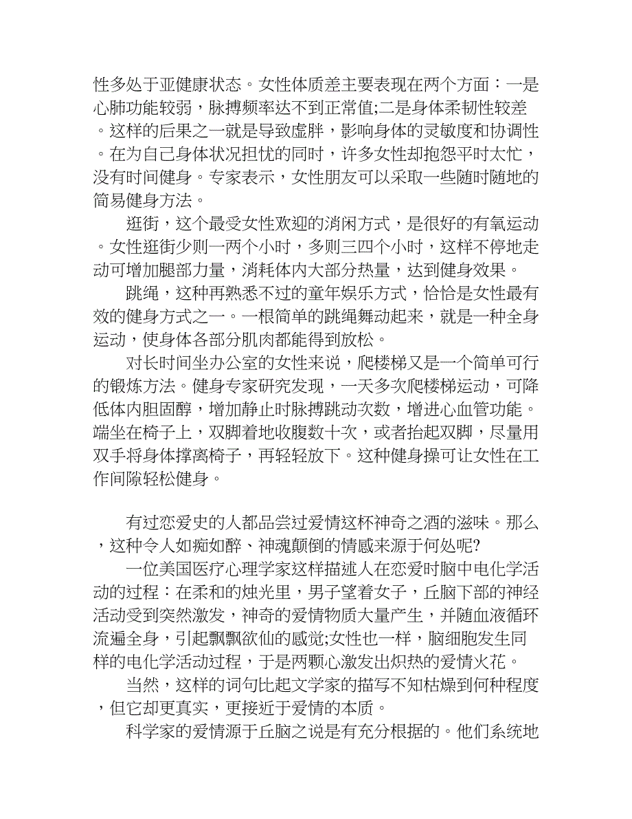 心理健康宣传活动知识.doc_第3页