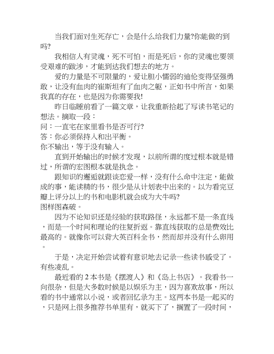 摆渡人读后感1200字.doc_第4页